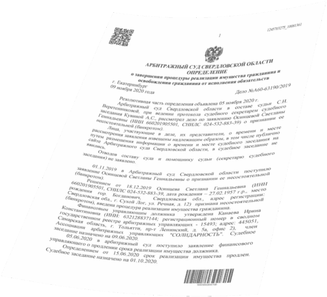 определения о признании банкротом